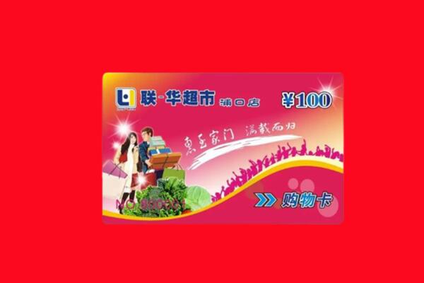 鹰潭市贵溪回收购物卡